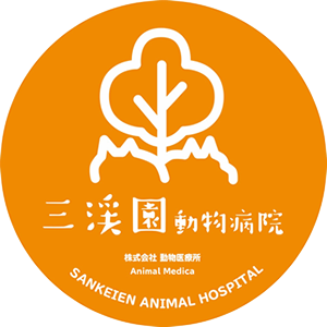 三渓園動物病院