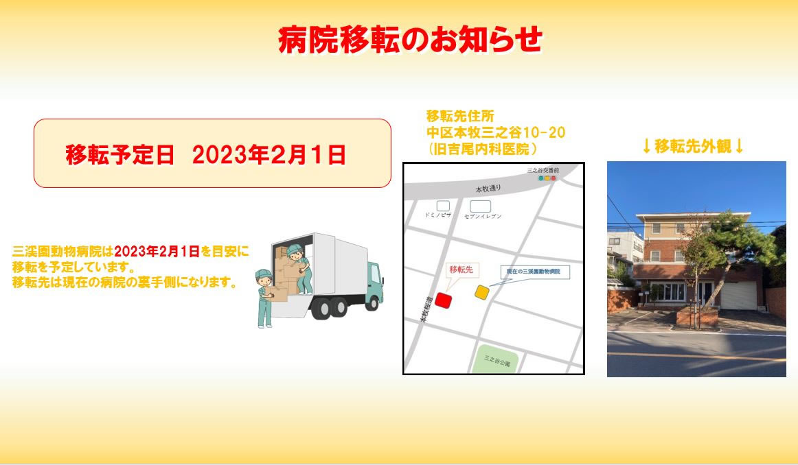 病院移転予定のお知らせ