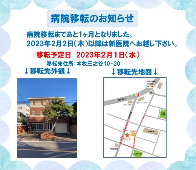病院移転予定のお知らせ