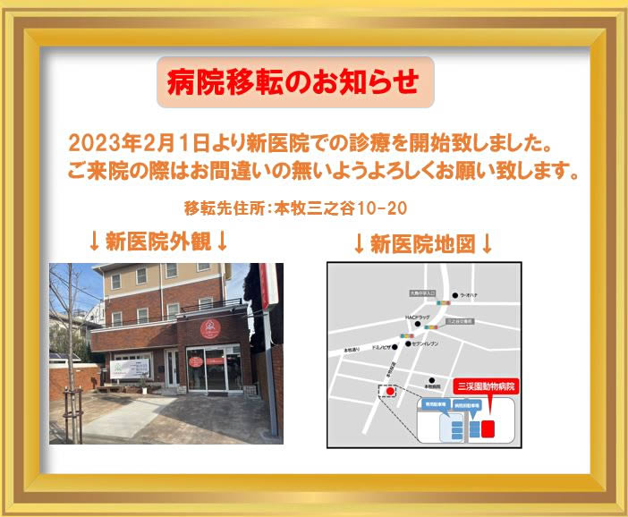 病院移転のお知らせ