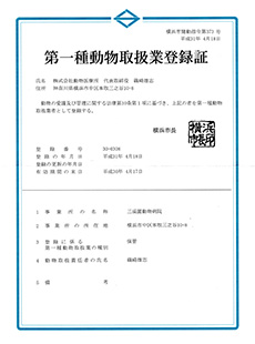 第一種動物取扱業者標識
