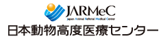 日本動物高度医療センター 川崎